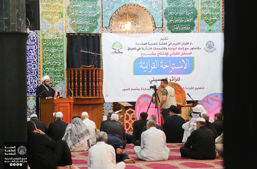 " الإستراحات القرآنية " التابعة للعتبة العلوية تباشر عملها الميداني لخدمة الزائرين في العاصمة بغداد والمحافظات الجنوبية